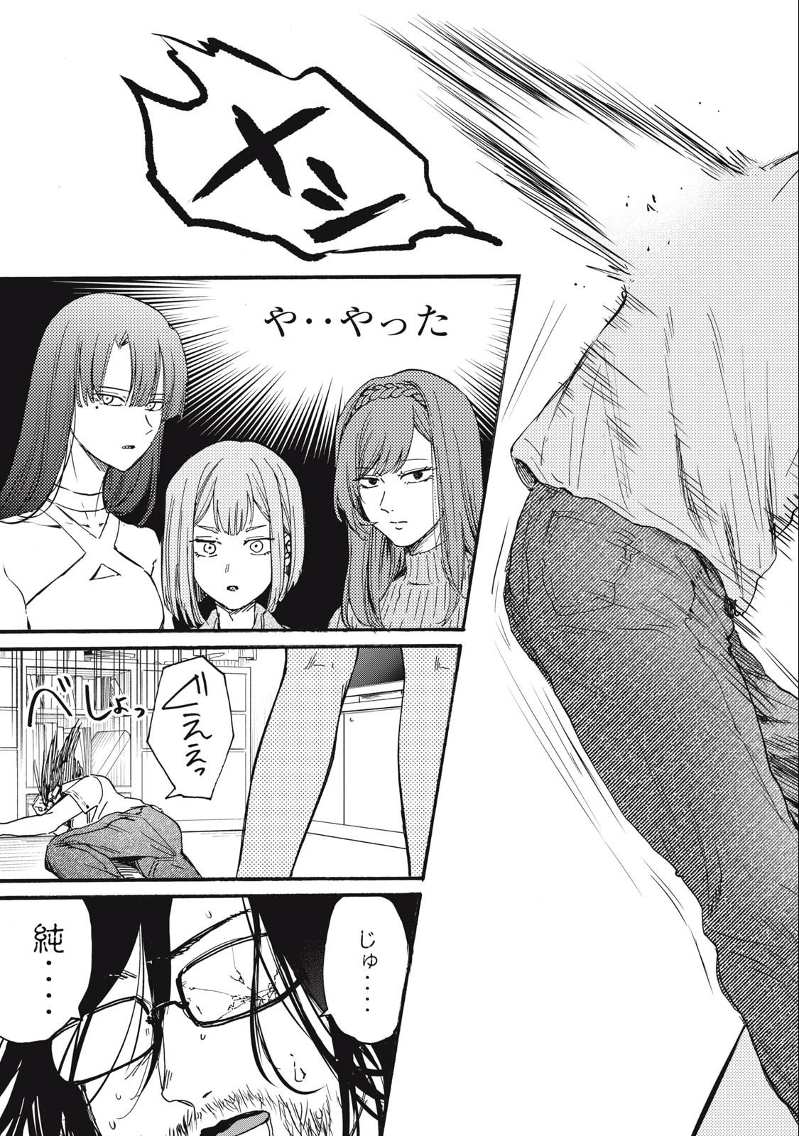 Ore no Dankon Sacrifice Chapter 22 11ページ