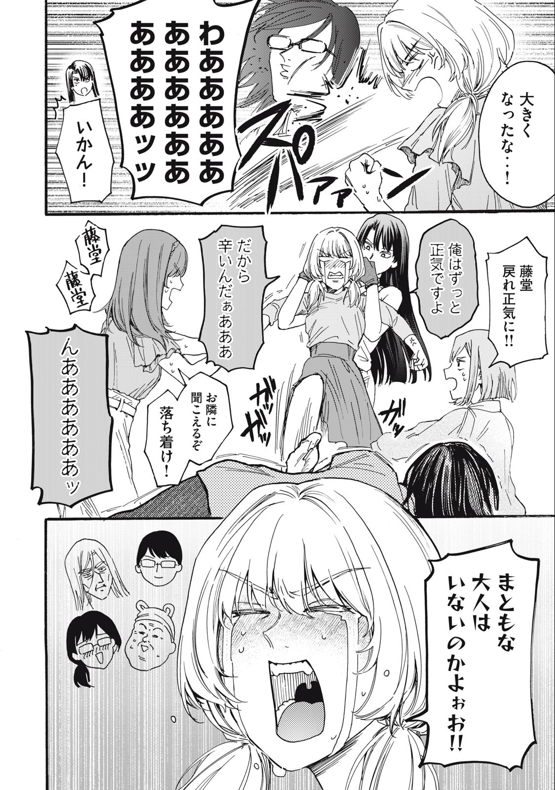 Ore no Dankon Sacrifice Chapter 22 12ページ