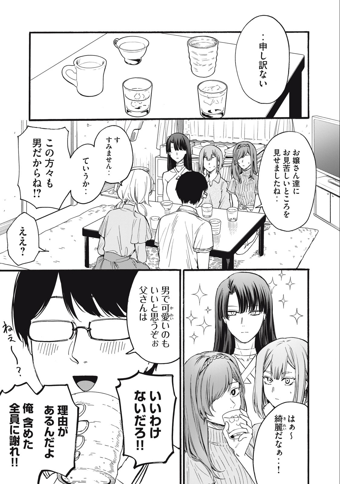 Ore no Dankon Sacrifice Chapter 22 13ページ