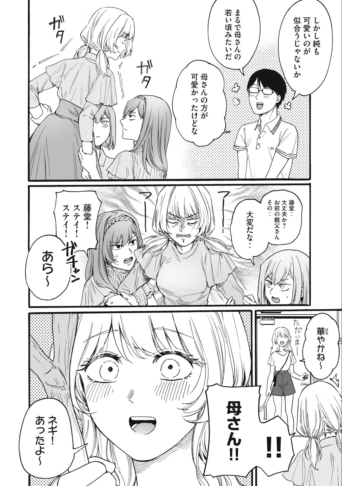 Ore no Dankon Sacrifice Chapter 22 14ページ