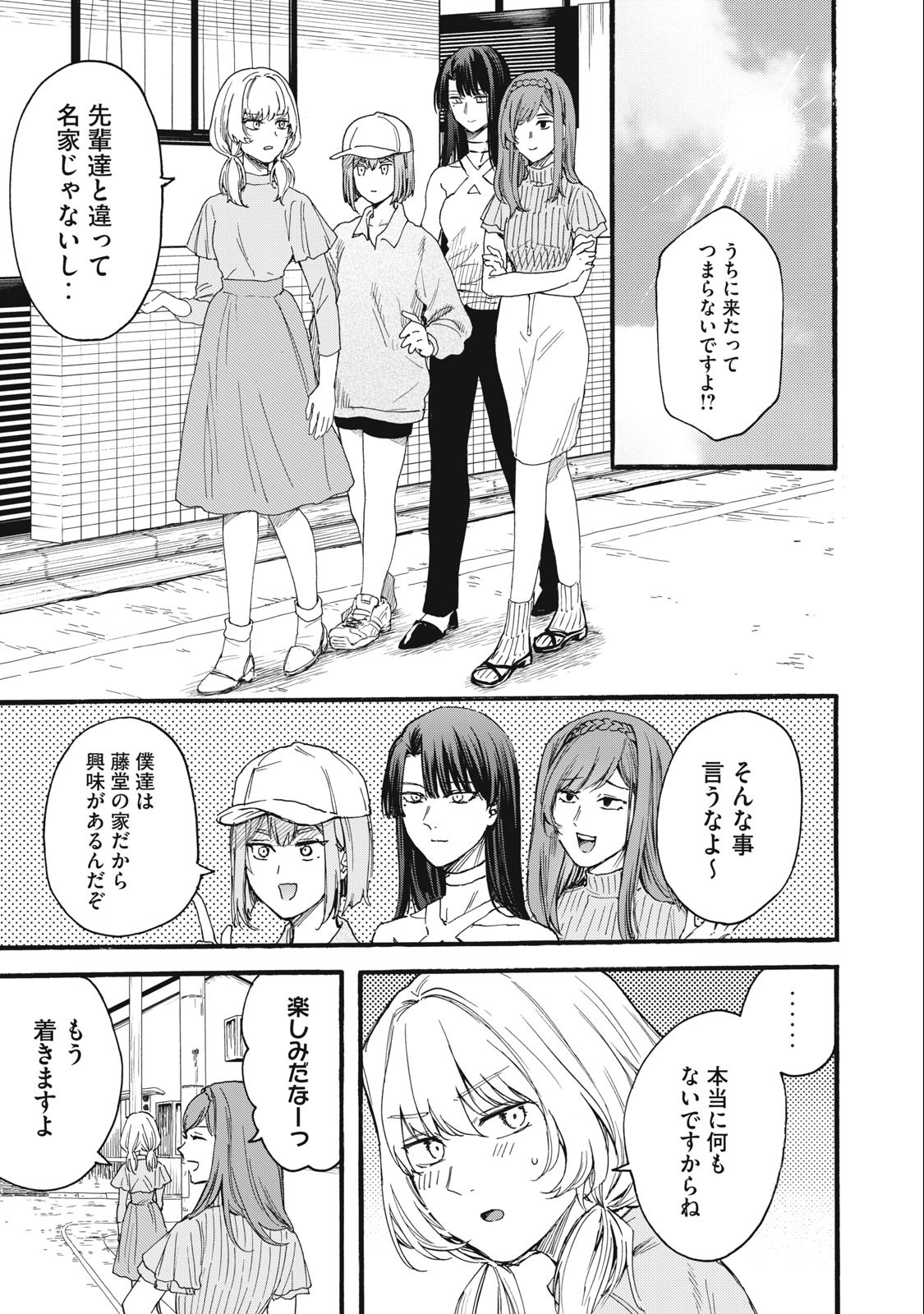 Ore no Dankon Sacrifice Chapter 22 3ページ