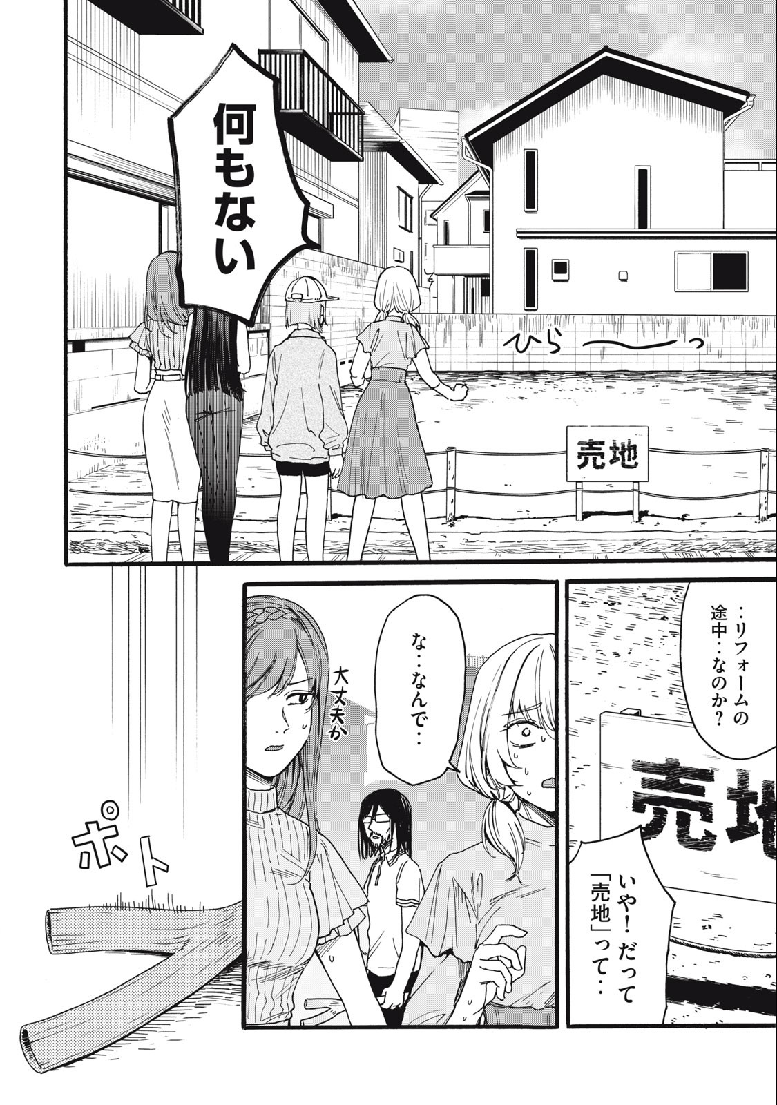 Ore no Dankon Sacrifice Chapter 22 4ページ