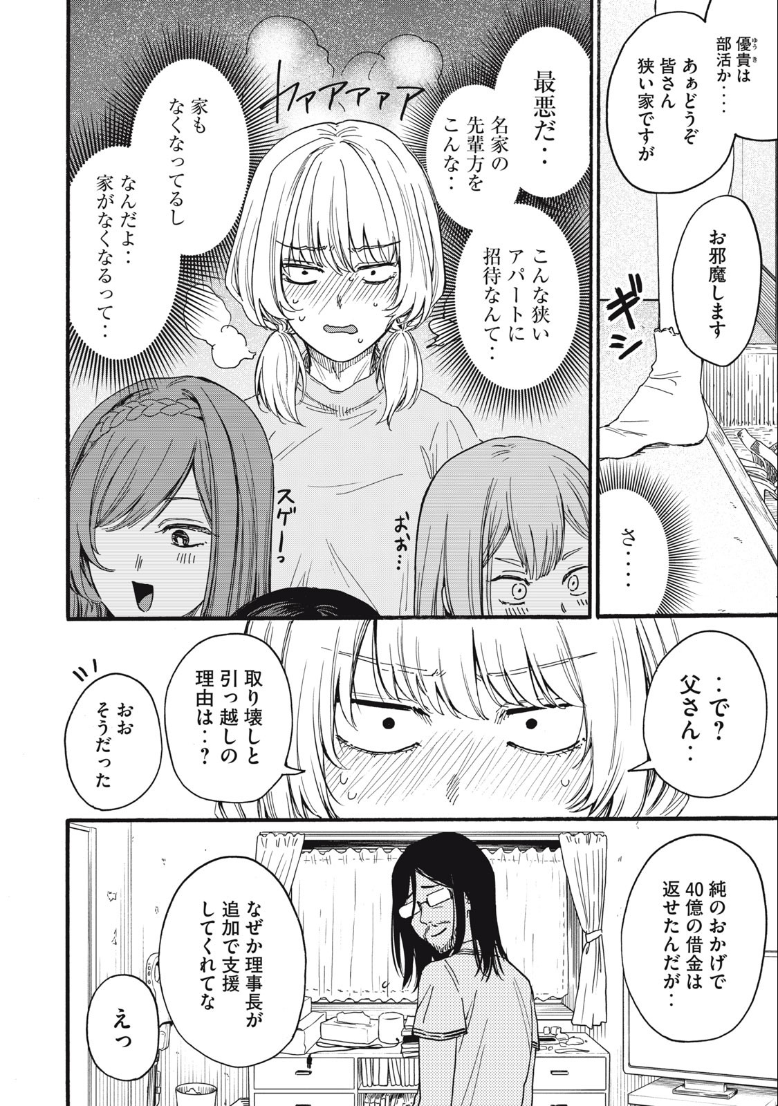 Ore no Dankon Sacrifice Chapter 22 8ページ