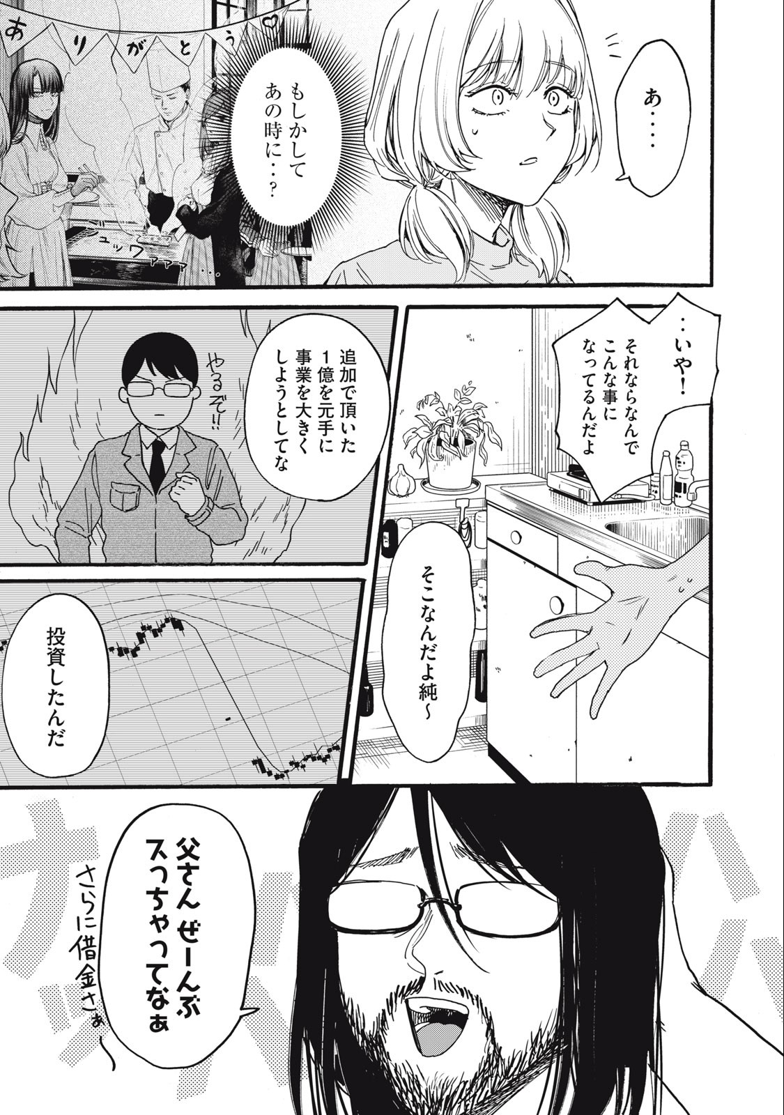 Ore no Dankon Sacrifice Chapter 22 9ページ