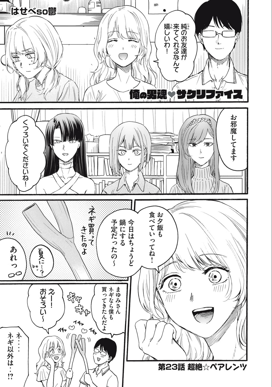 Ore no Dankon Sacrifice Chapter 23 1ページ