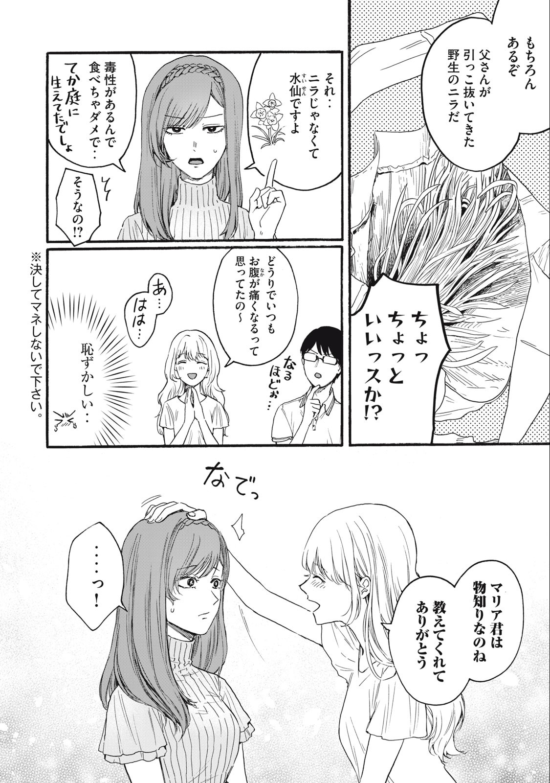 Ore no Dankon Sacrifice Chapter 23 2ページ
