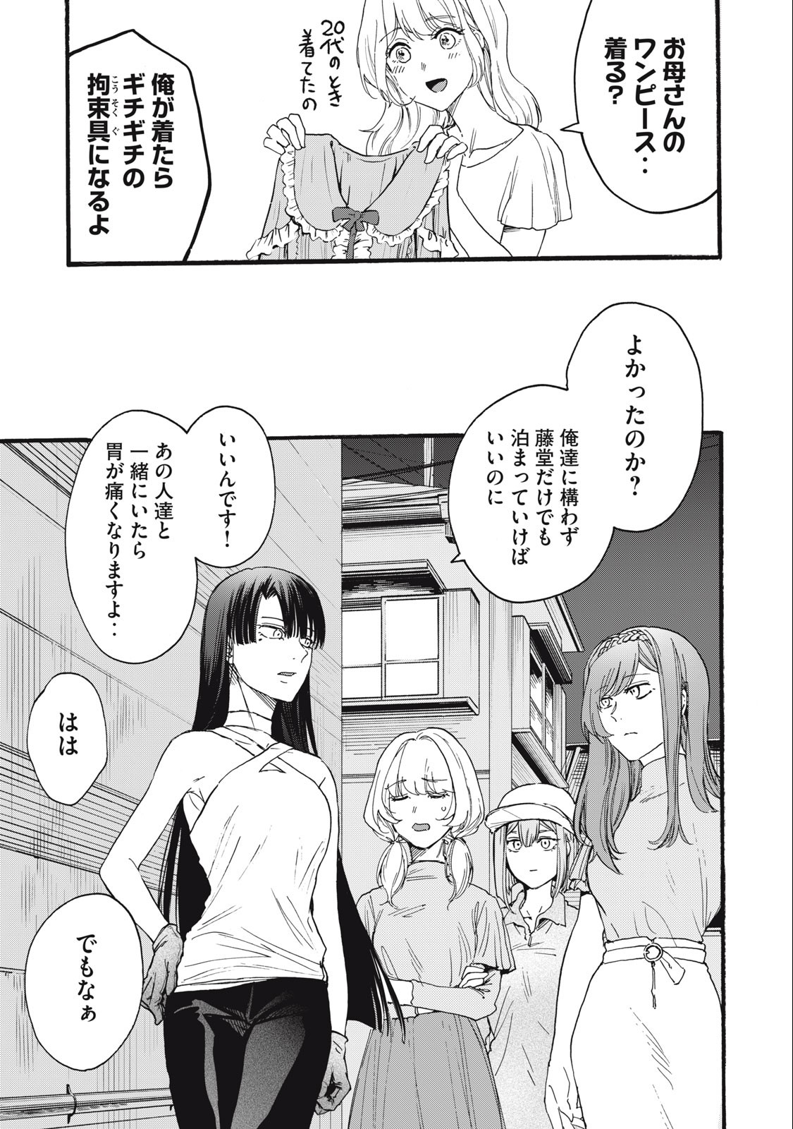 Ore no Dankon Sacrifice Chapter 23 11ページ