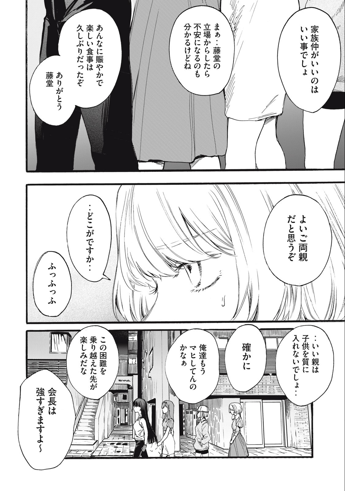Ore no Dankon Sacrifice Chapter 23 12ページ