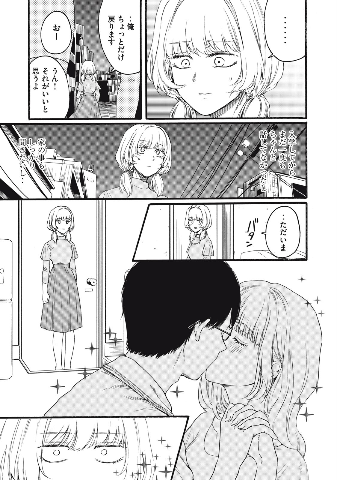 Ore no Dankon Sacrifice Chapter 23 13ページ