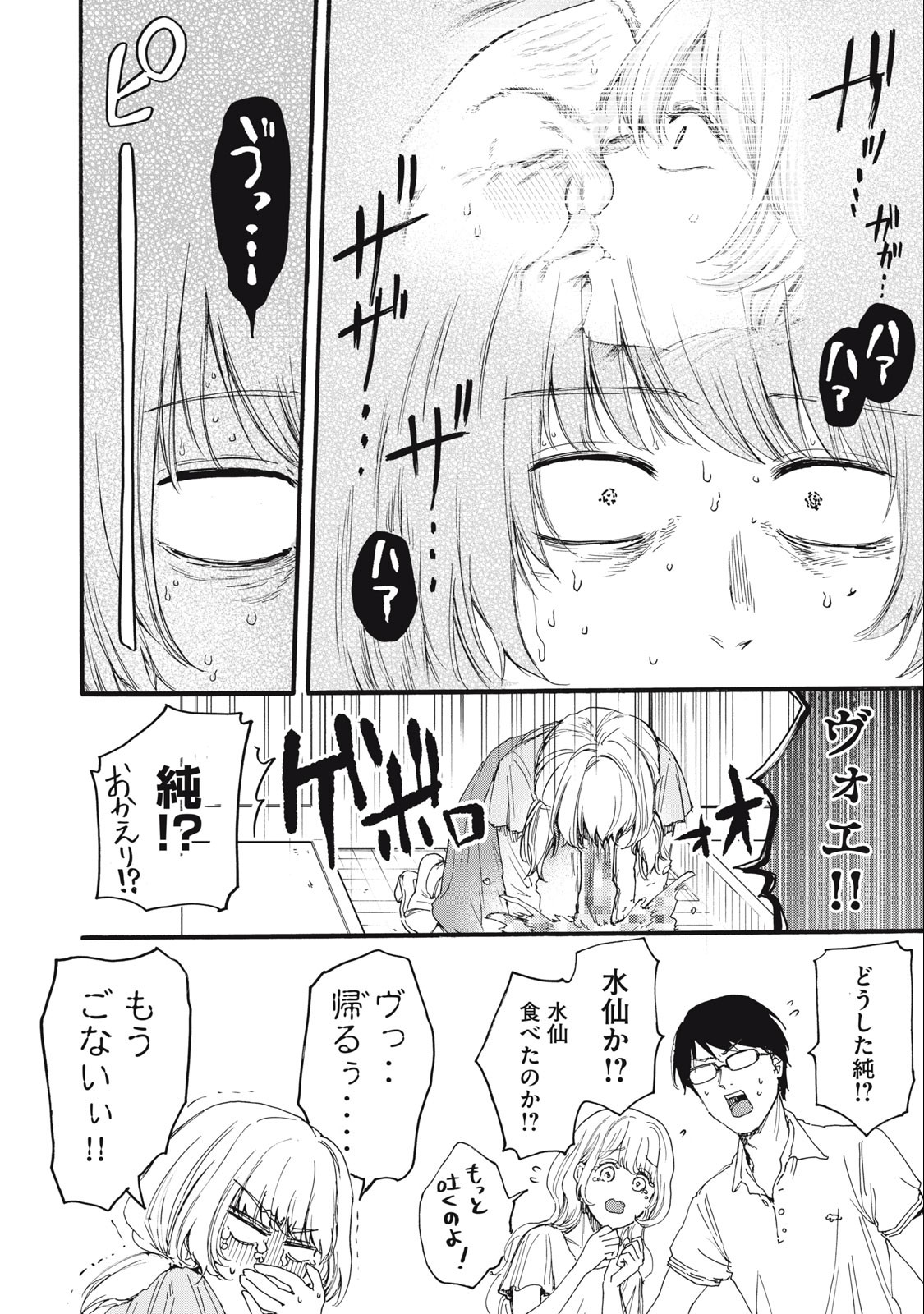 Ore no Dankon Sacrifice Chapter 23 14ページ