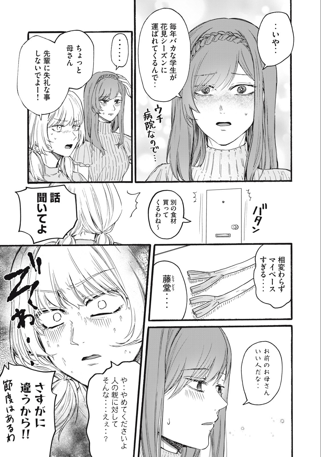 Ore no Dankon Sacrifice Chapter 23 3ページ