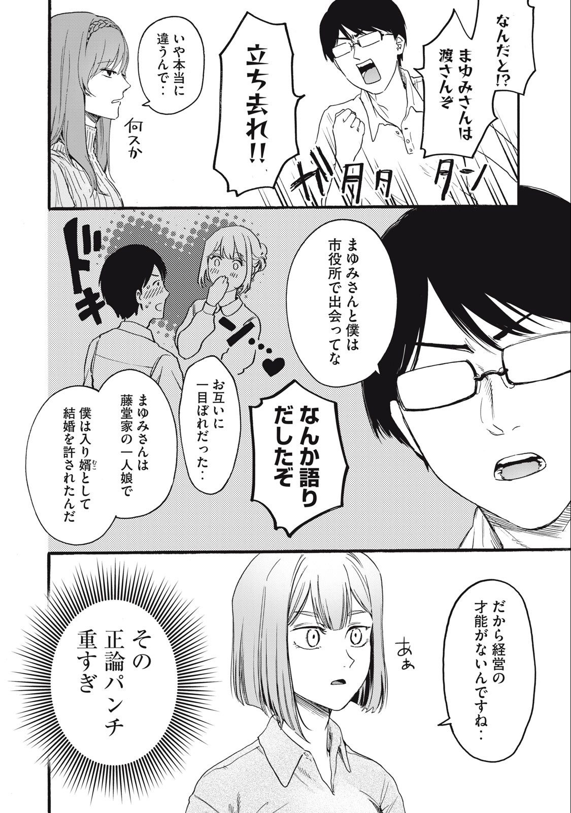 Ore no Dankon Sacrifice Chapter 23 4ページ