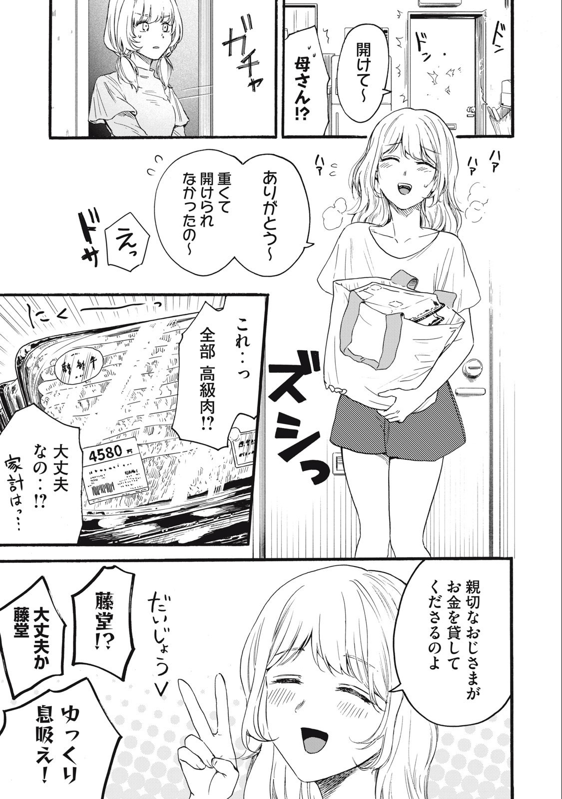 Ore no Dankon Sacrifice Chapter 23 5ページ