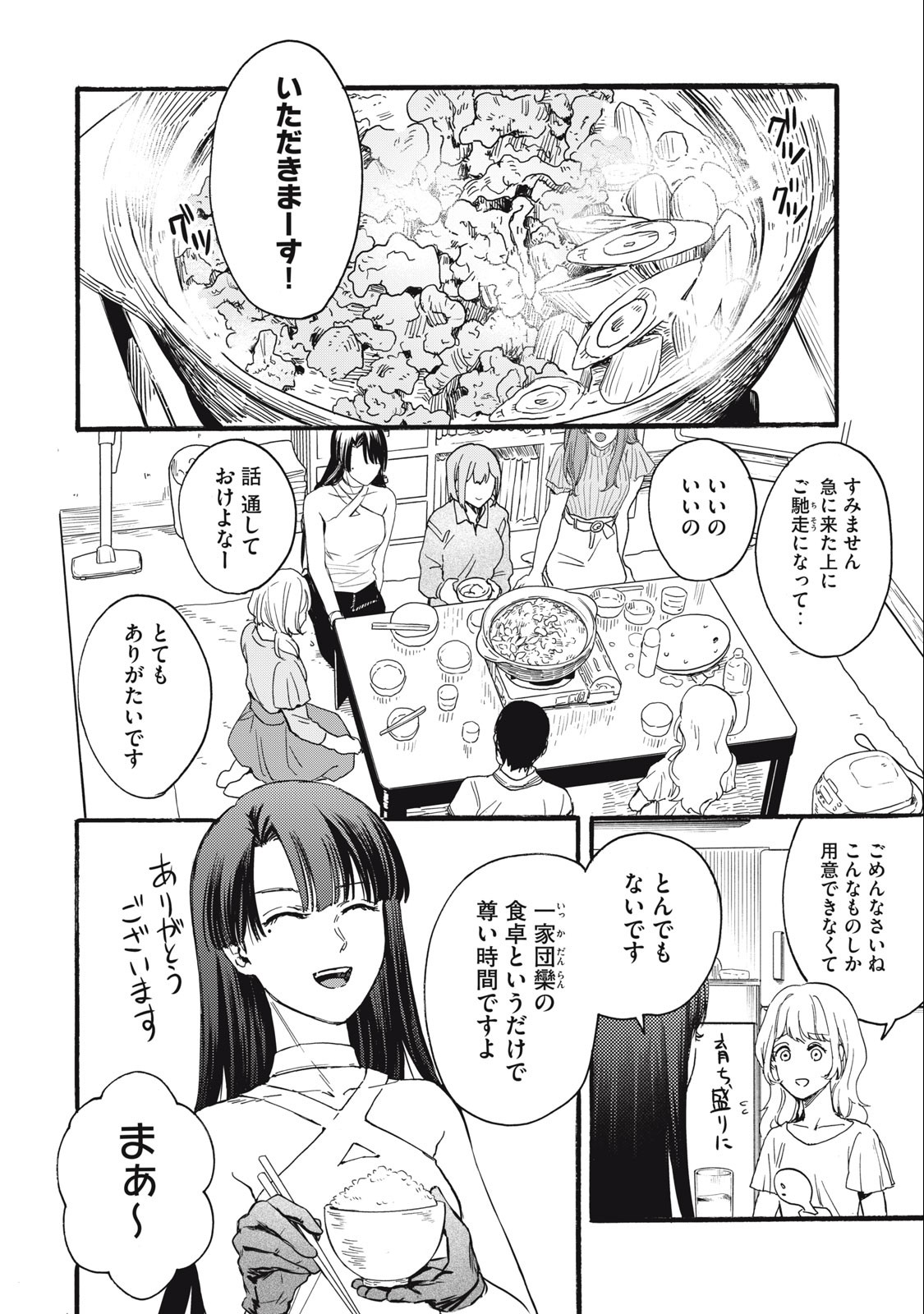 Ore no Dankon Sacrifice Chapter 23 6ページ