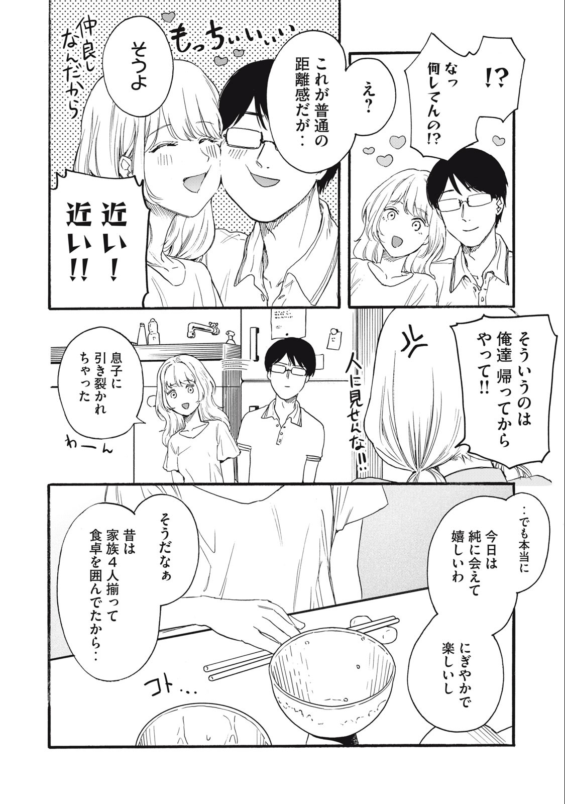 Ore no Dankon Sacrifice Chapter 23 8ページ
