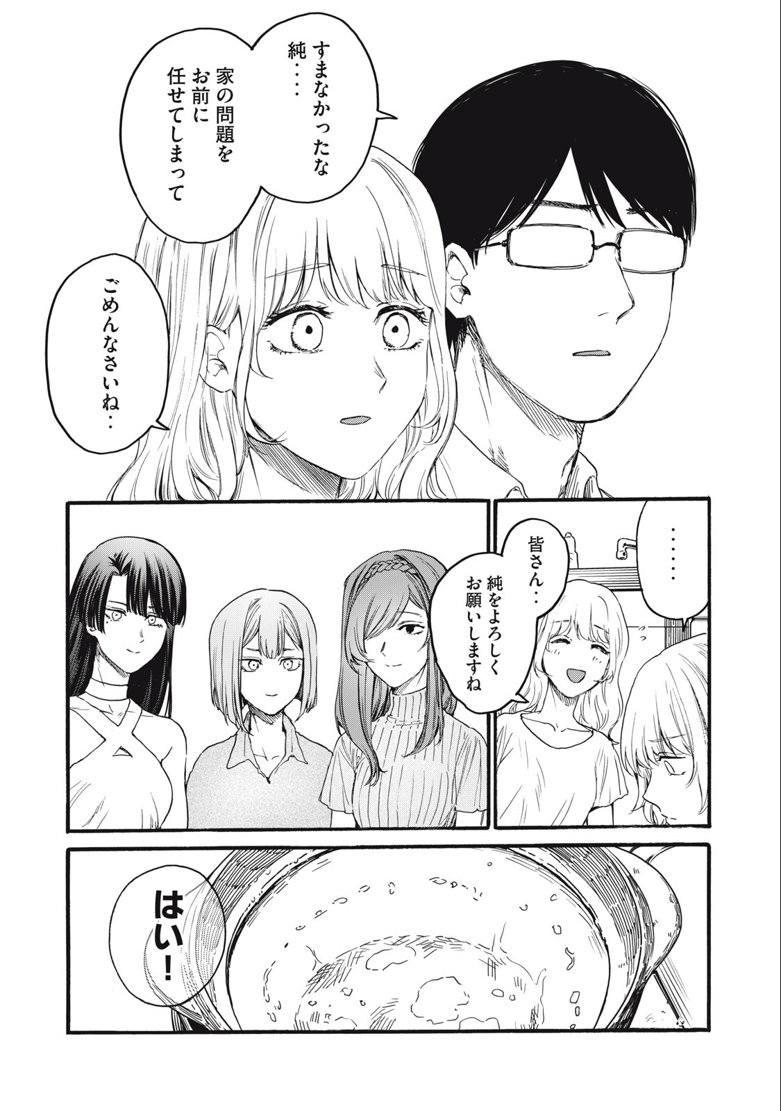 Ore no Dankon Sacrifice Chapter 23 9ページ