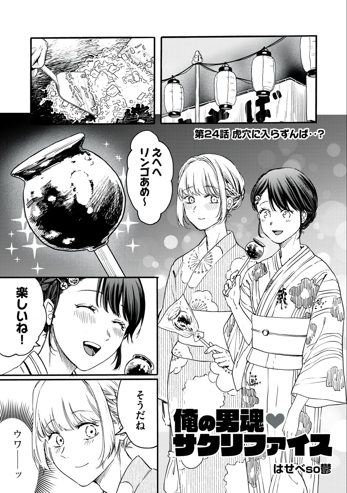 Ore no Dankon Sacrifice Chapter 24 1ページ
