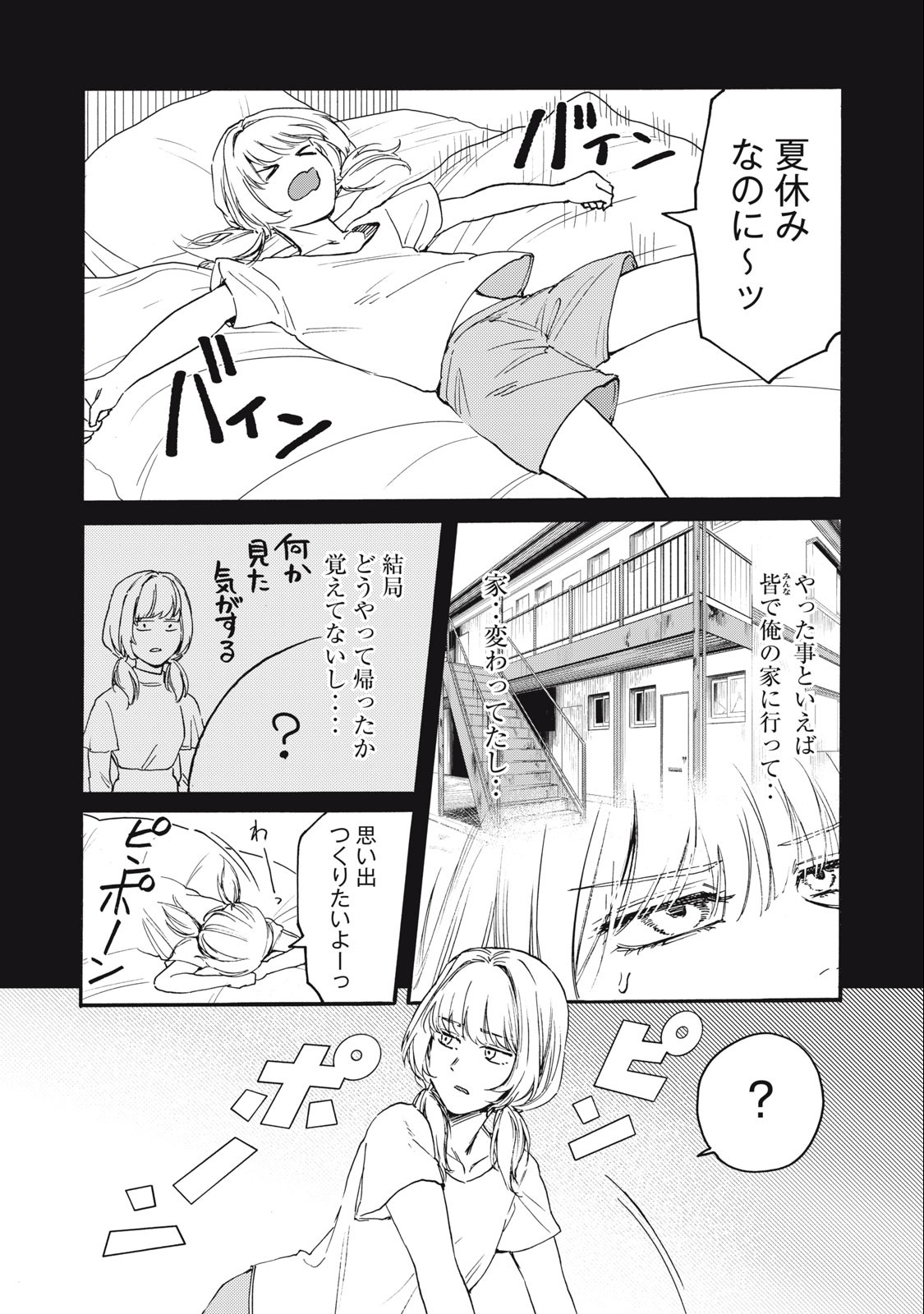 Ore no Dankon Sacrifice Chapter 24 2ページ