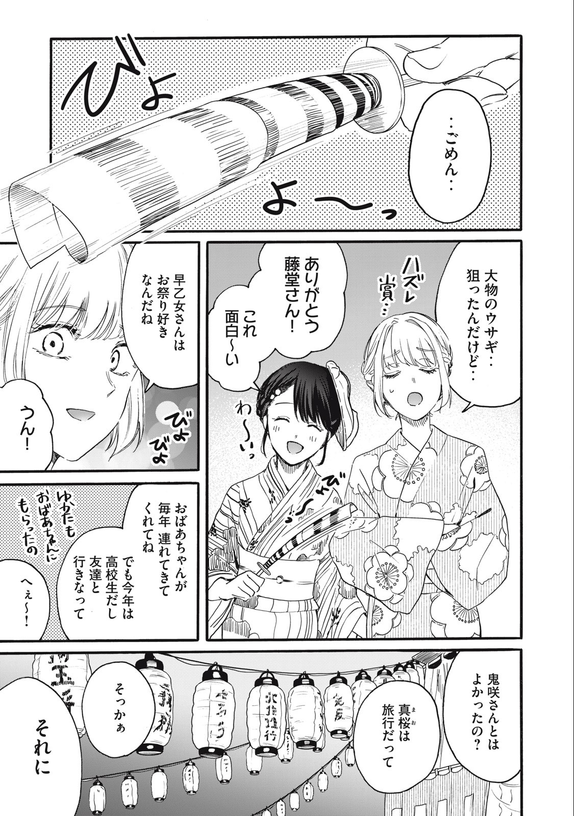 Ore no Dankon Sacrifice Chapter 24 11ページ