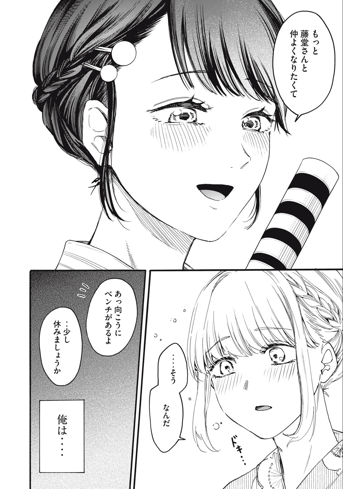 Ore no Dankon Sacrifice Chapter 24 12ページ