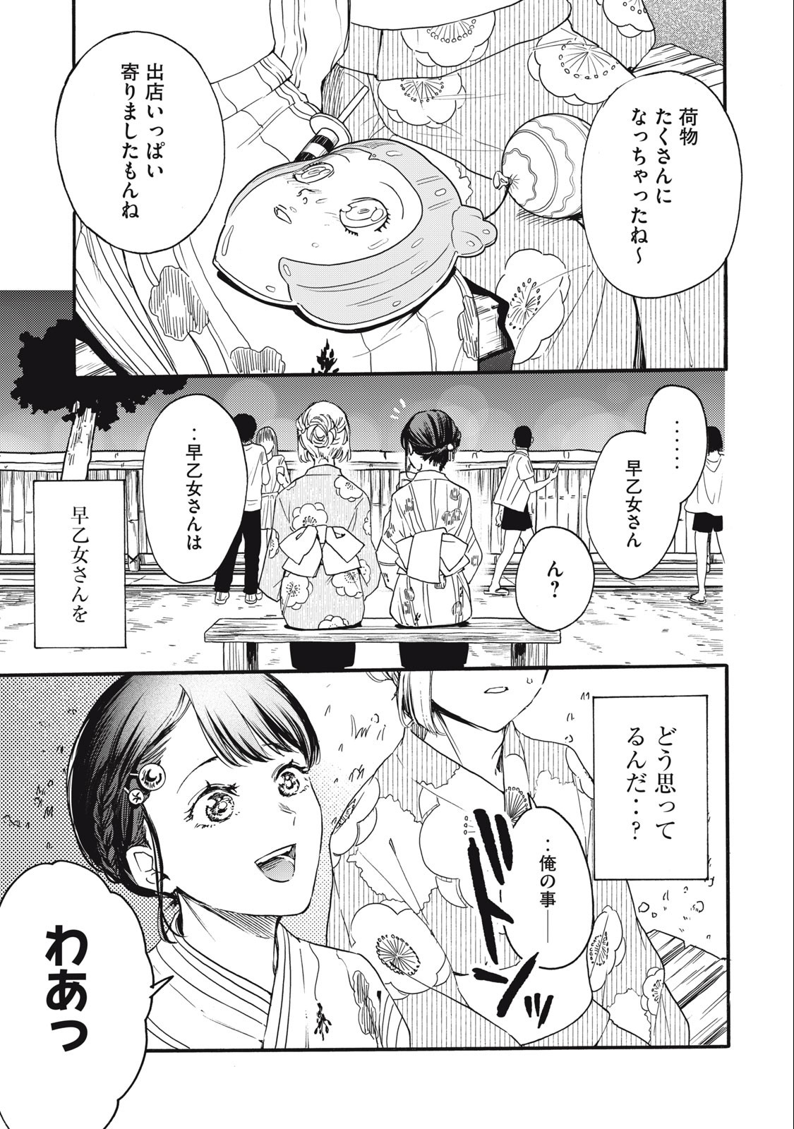 Ore no Dankon Sacrifice Chapter 24 13ページ