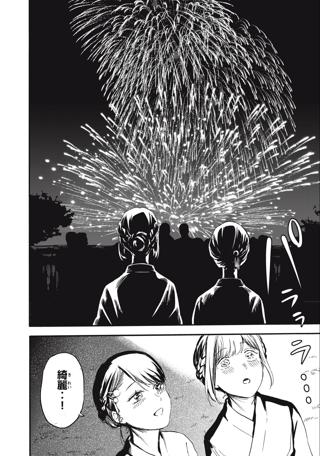 Ore no Dankon Sacrifice Chapter 24 14ページ