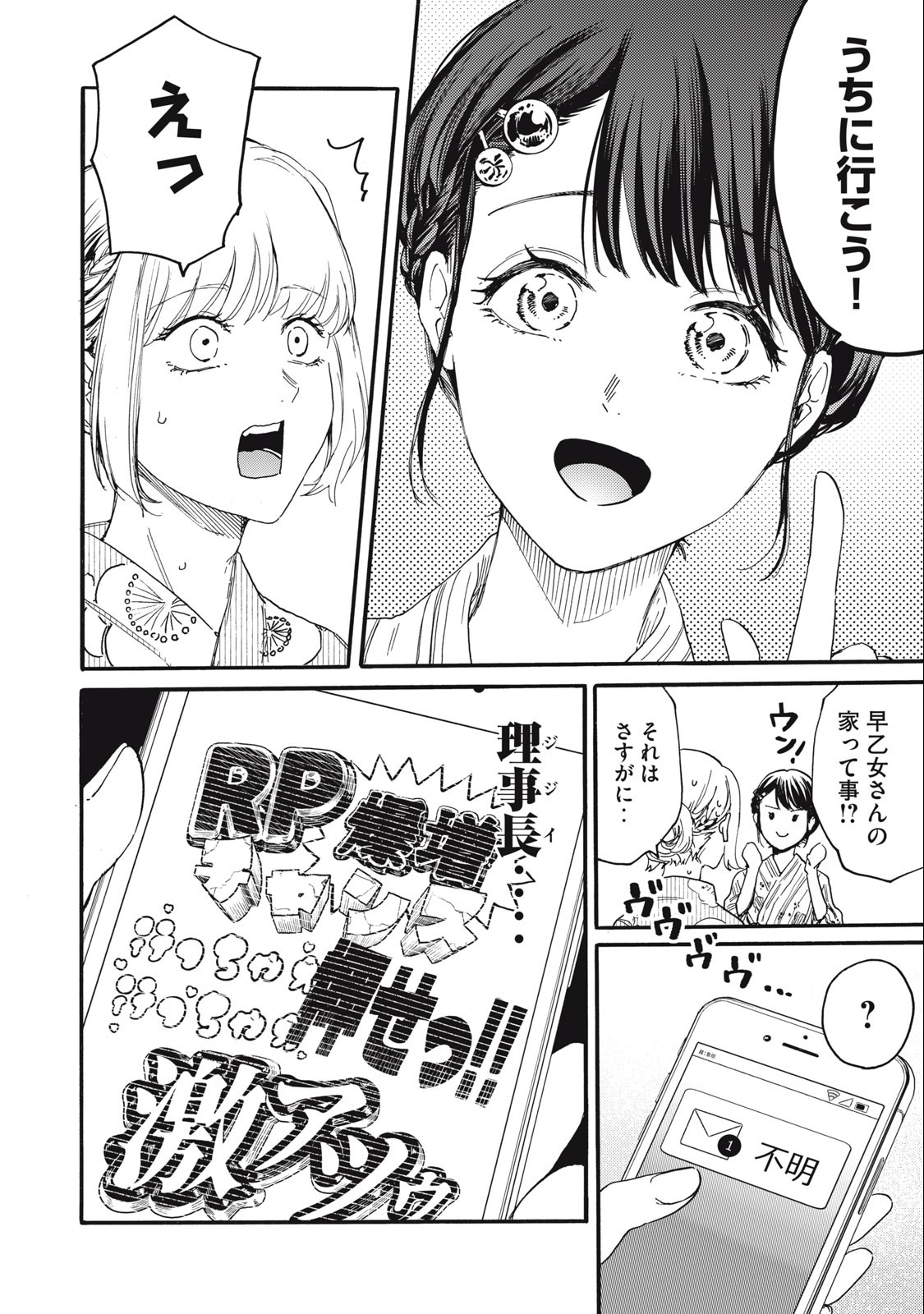 Ore no Dankon Sacrifice Chapter 24 16ページ