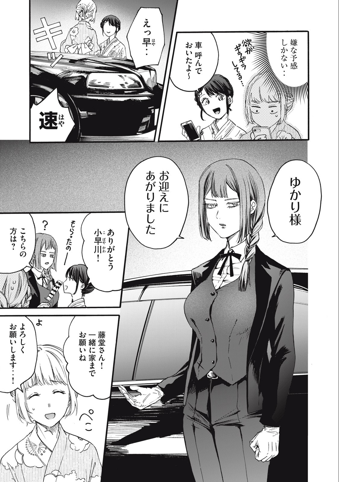 Ore no Dankon Sacrifice Chapter 24 17ページ