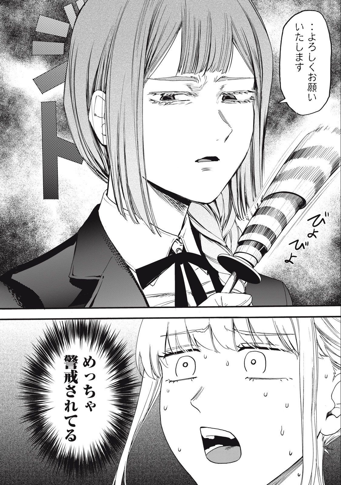 Ore no Dankon Sacrifice Chapter 24 18ページ