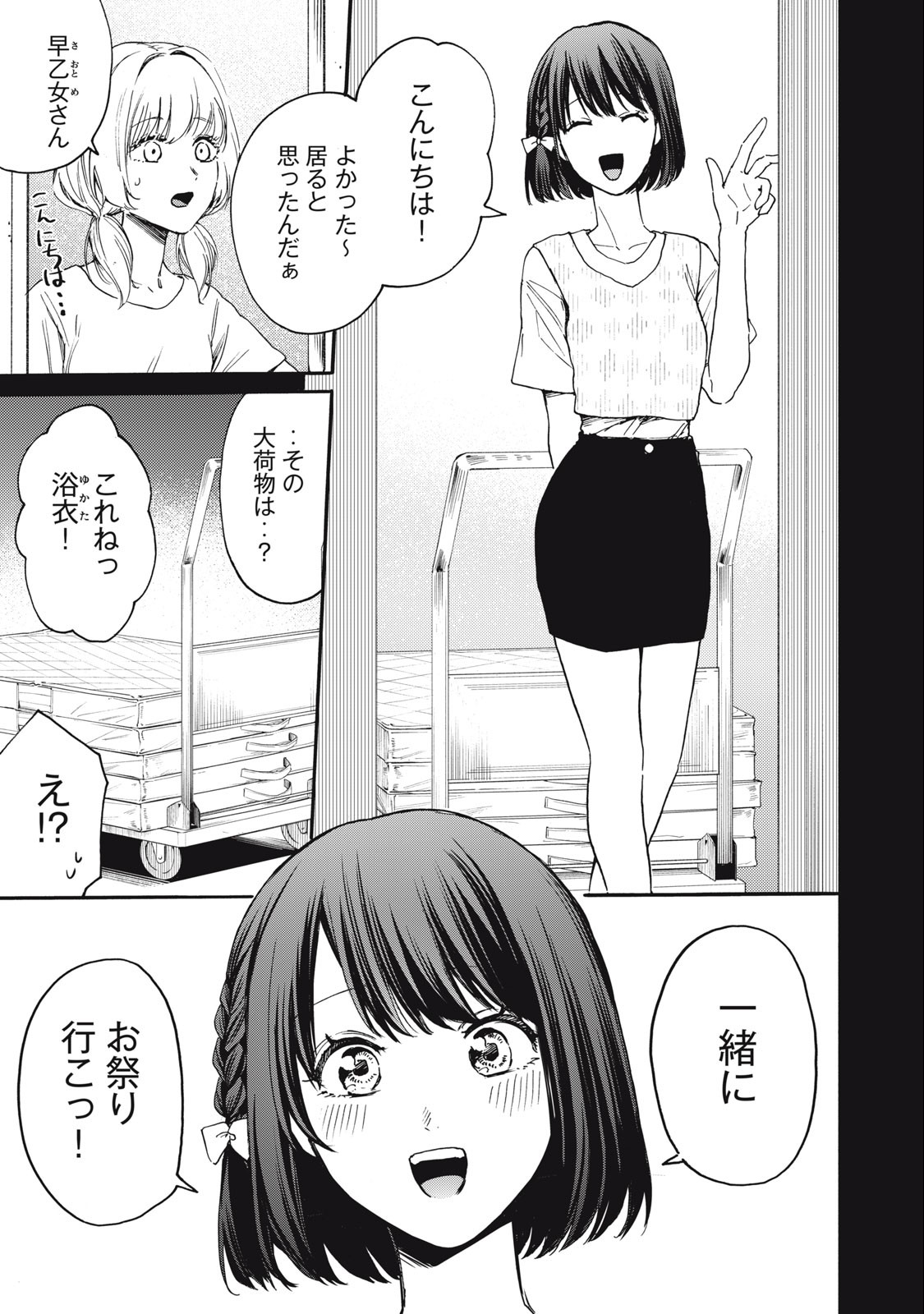 Ore no Dankon Sacrifice Chapter 24 3ページ