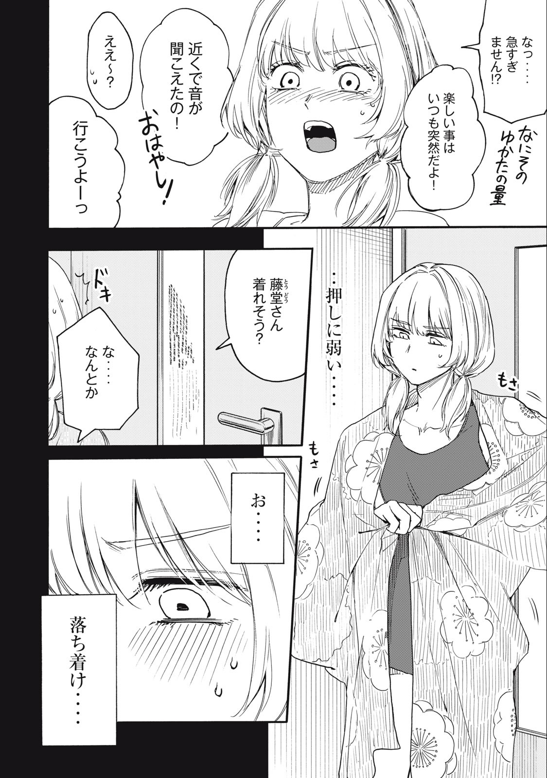 Ore no Dankon Sacrifice Chapter 24 4ページ