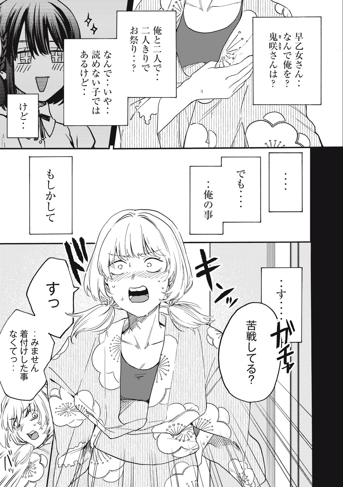 Ore no Dankon Sacrifice Chapter 24 5ページ