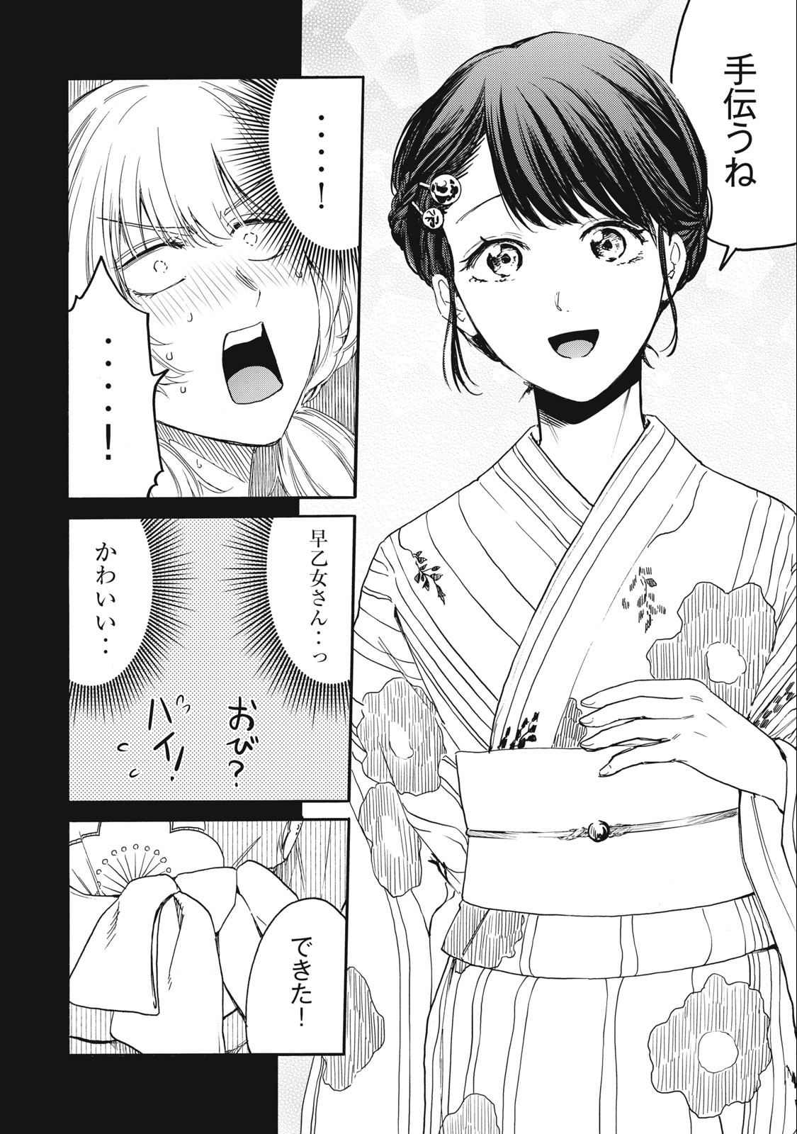 Ore no Dankon Sacrifice Chapter 24 6ページ