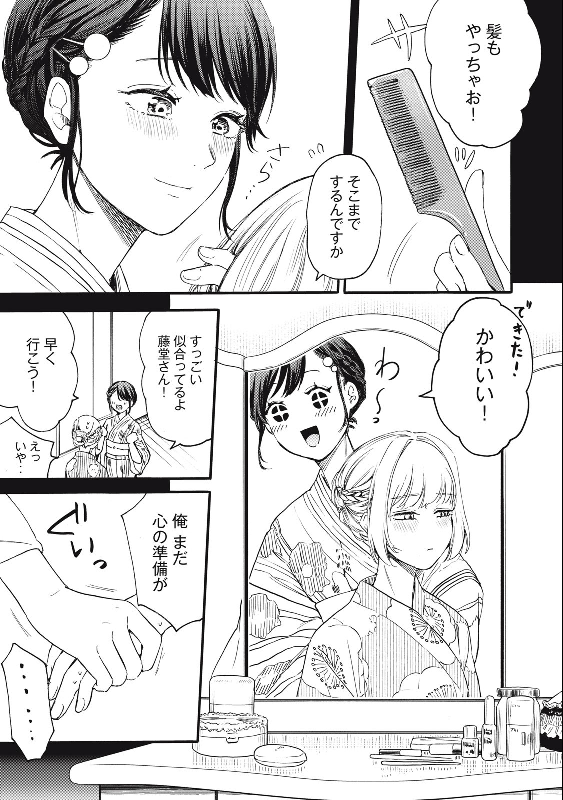 Ore no Dankon Sacrifice Chapter 24 7ページ