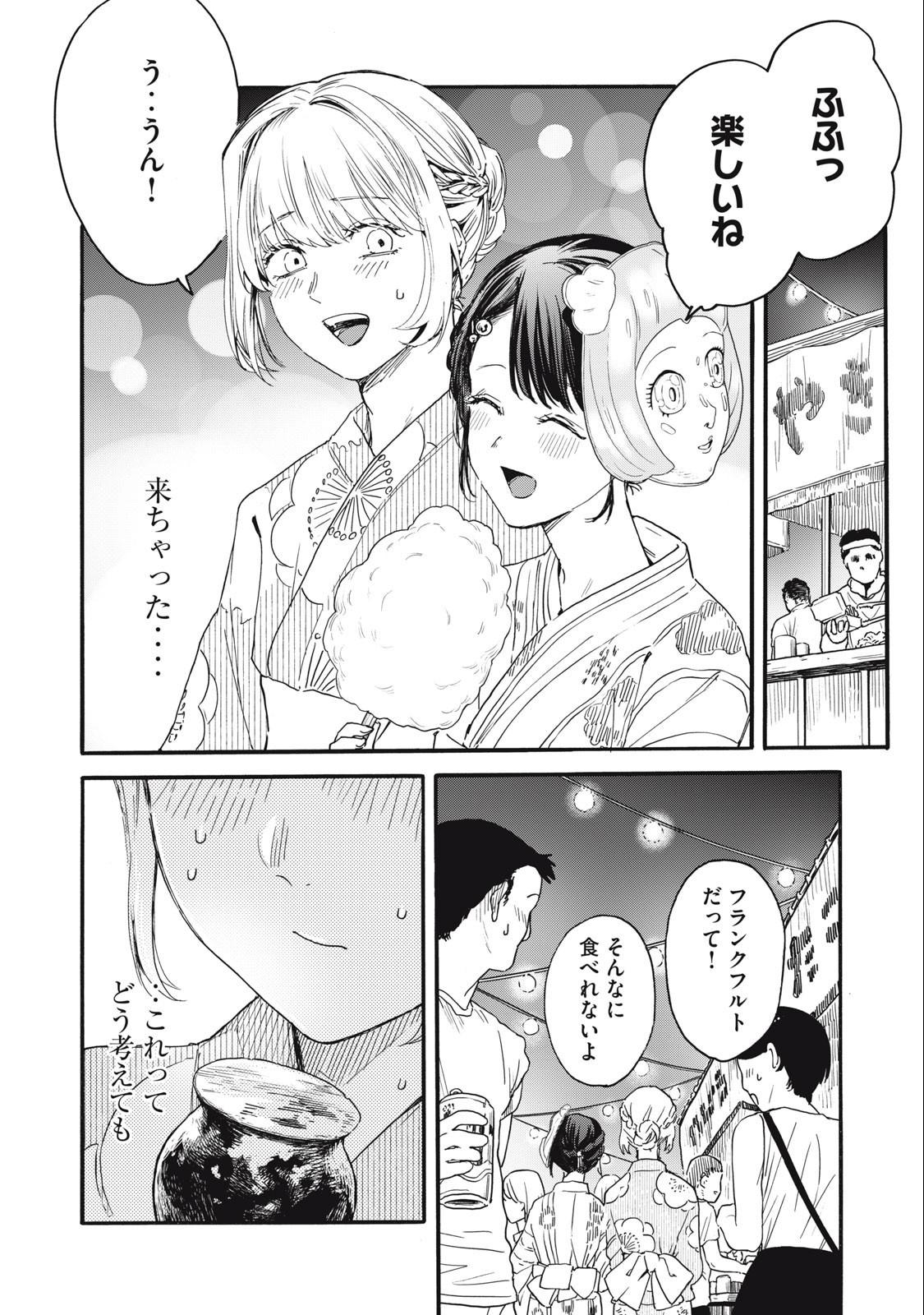 Ore no Dankon Sacrifice Chapter 24 8ページ