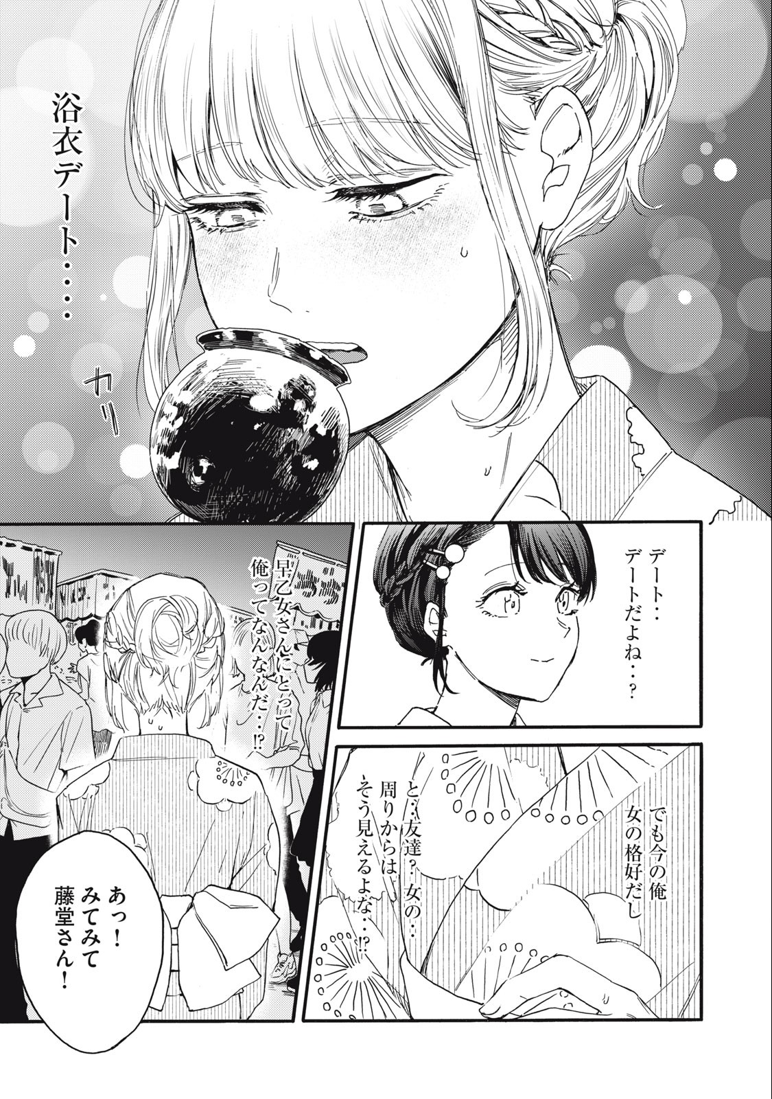 Ore no Dankon Sacrifice Chapter 24 9ページ