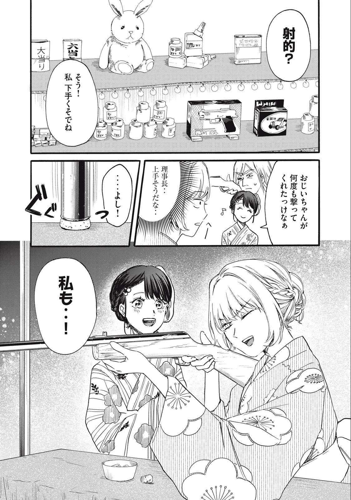 Ore no Dankon Sacrifice Chapter 24 10ページ