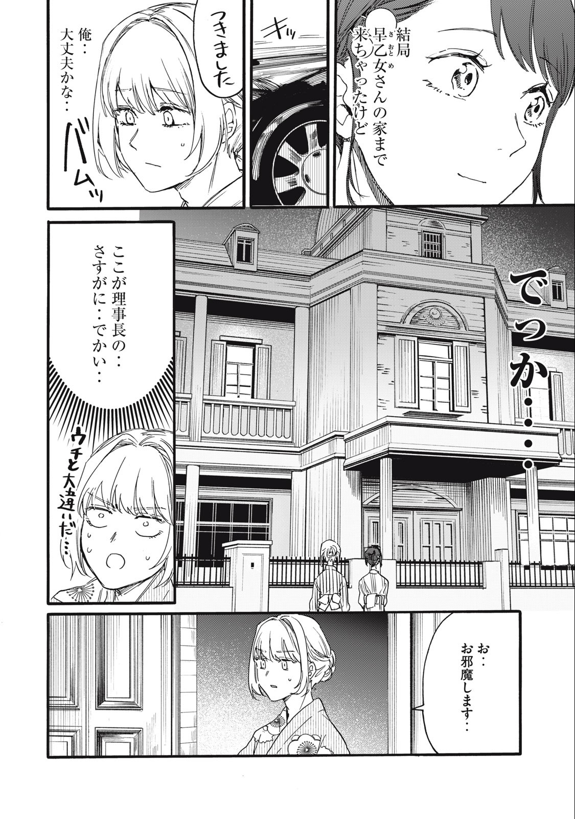 Ore no Dankon Sacrifice Chapter 25 2ページ