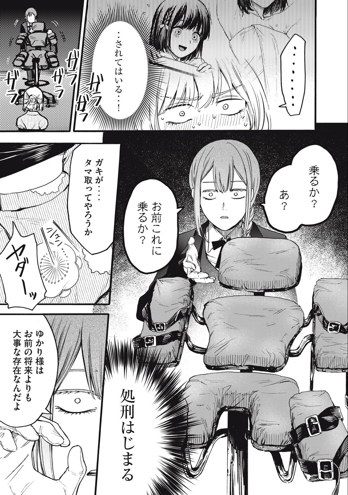 Ore no Dankon Sacrifice Chapter 25 11ページ
