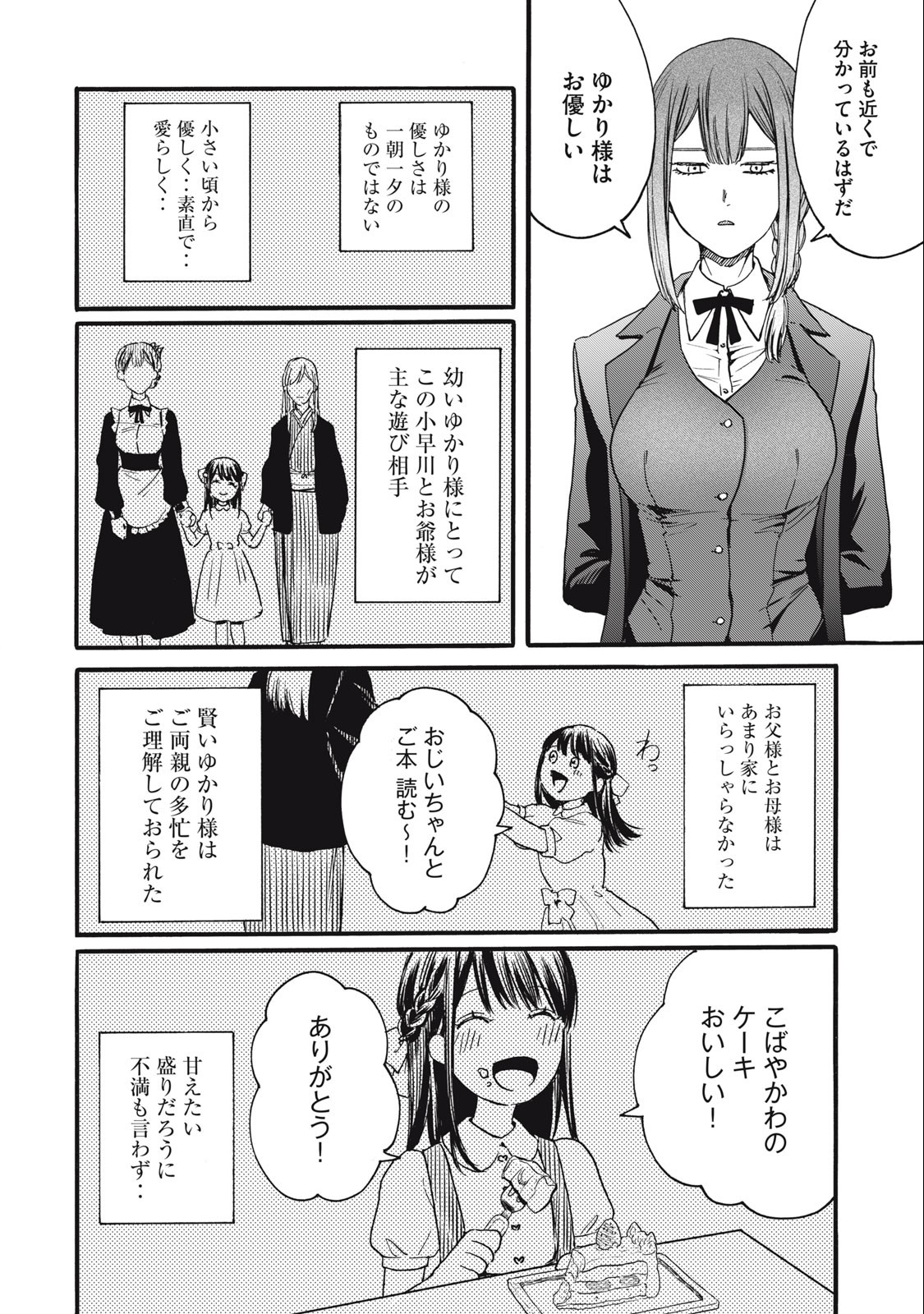 Ore no Dankon Sacrifice Chapter 25 12ページ