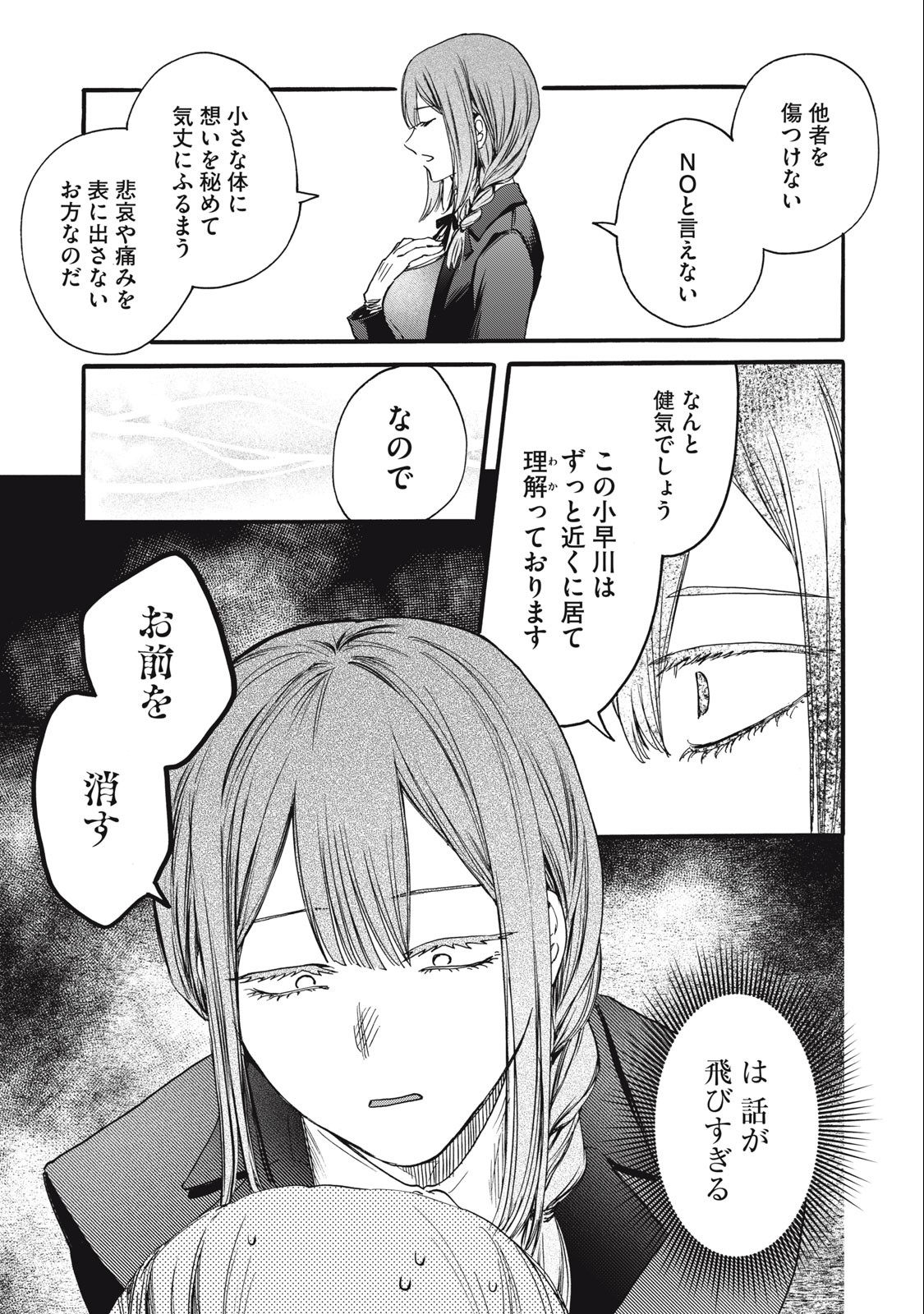 Ore no Dankon Sacrifice Chapter 25 13ページ