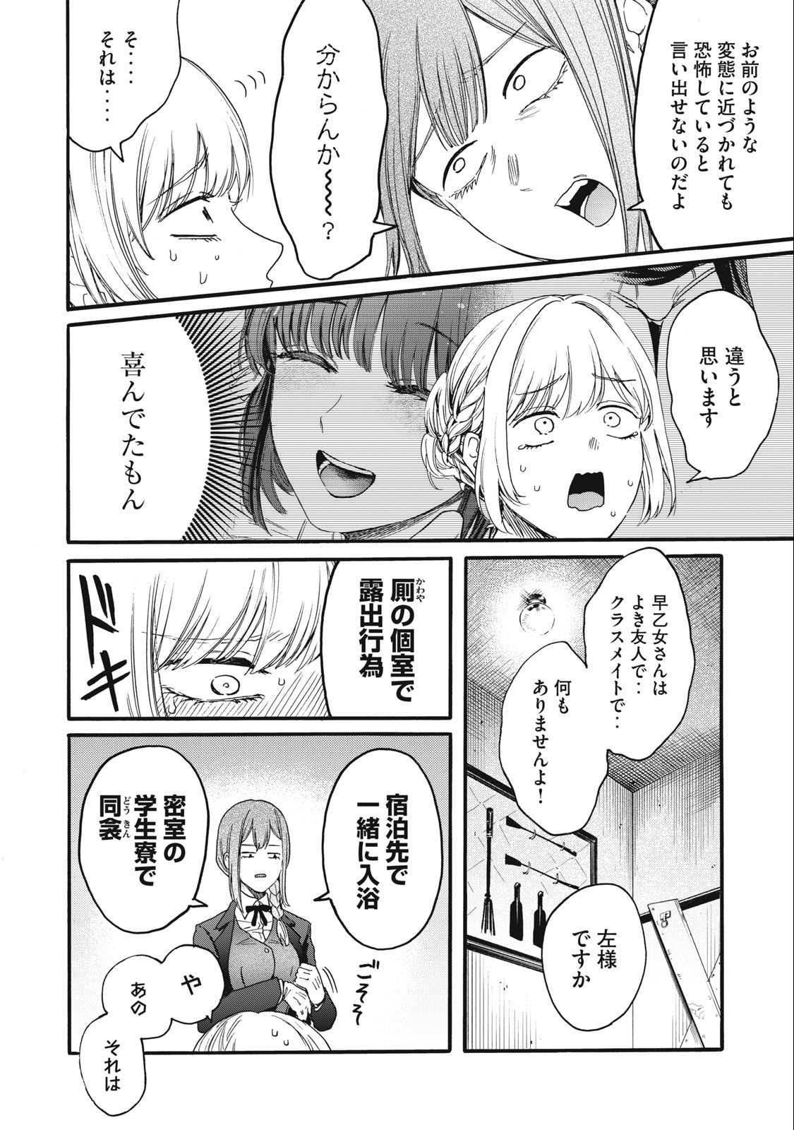 Ore no Dankon Sacrifice Chapter 25 14ページ