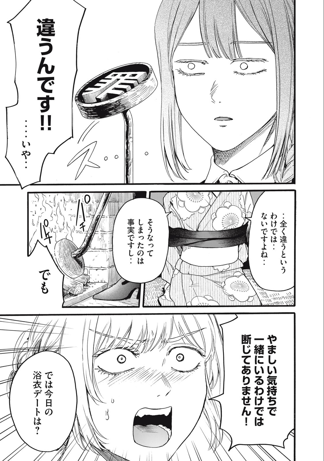Ore no Dankon Sacrifice Chapter 25 15ページ
