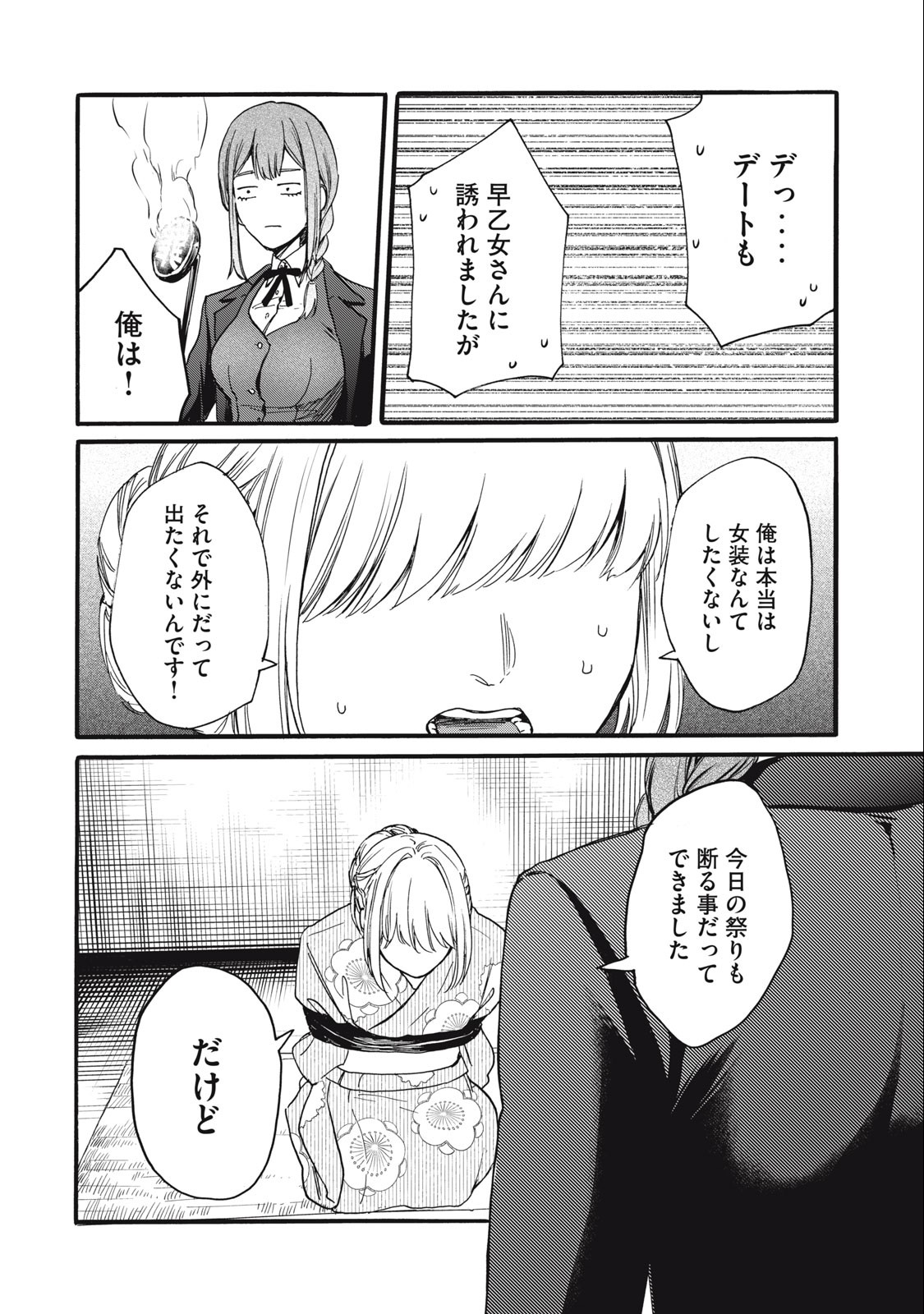 Ore no Dankon Sacrifice Chapter 25 16ページ
