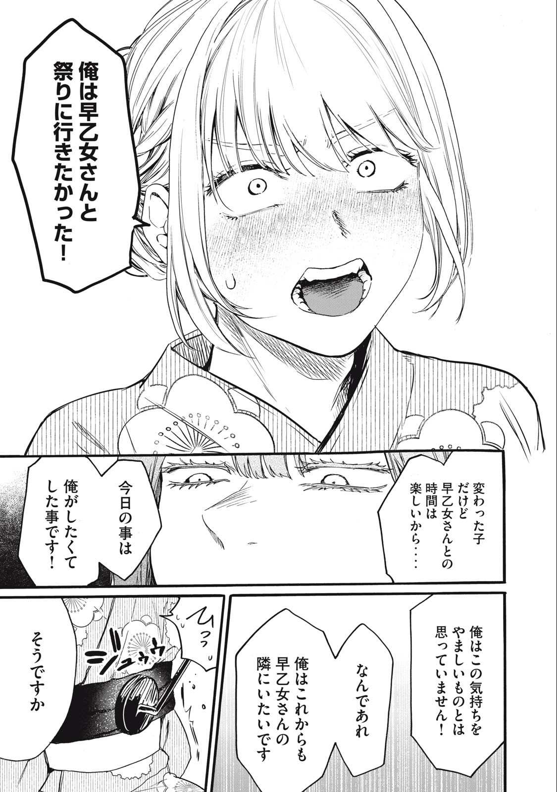Ore no Dankon Sacrifice Chapter 25 17ページ