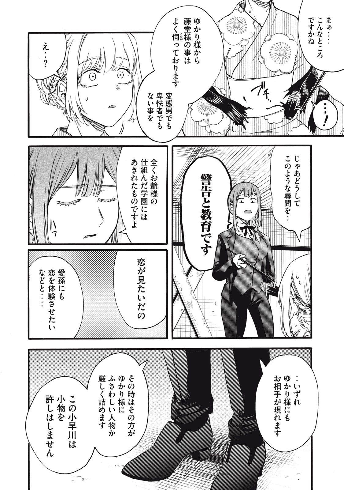 Ore no Dankon Sacrifice Chapter 25 18ページ