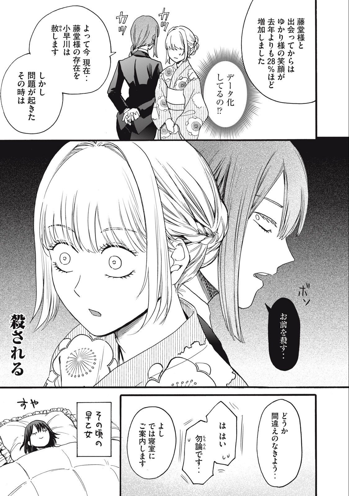 Ore no Dankon Sacrifice Chapter 25 19ページ