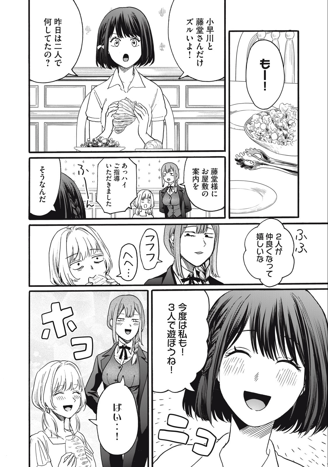 Ore no Dankon Sacrifice Chapter 25 20ページ