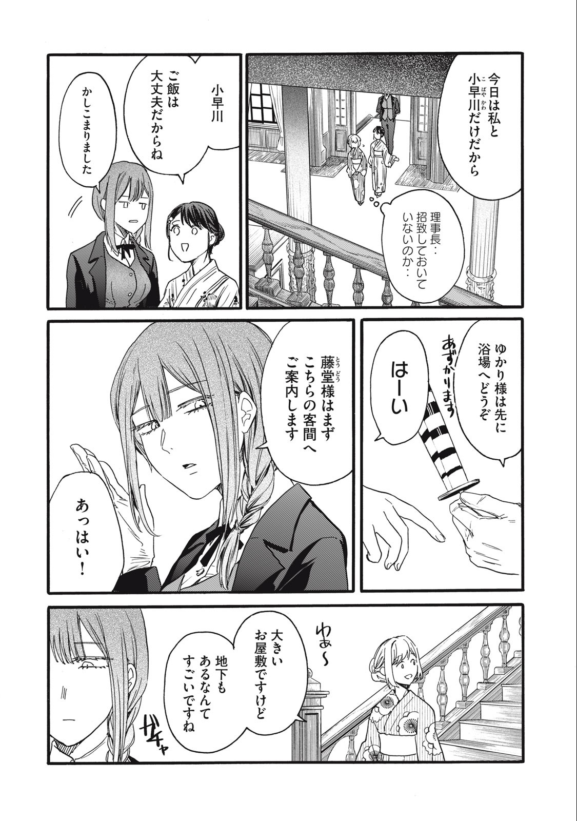 Ore no Dankon Sacrifice Chapter 25 3ページ