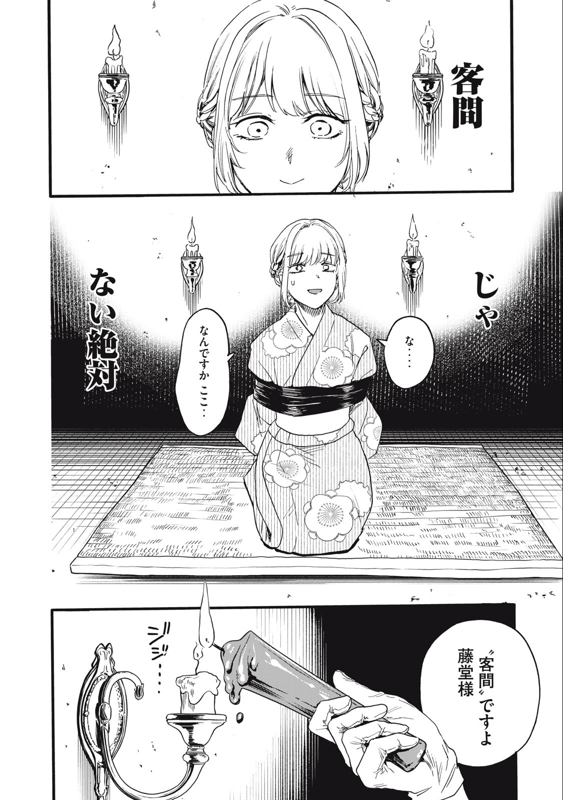 Ore no Dankon Sacrifice Chapter 25 4ページ